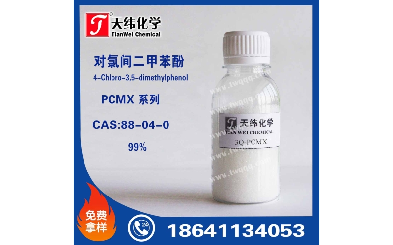 對(duì)氯間二甲苯酚  PCMX  消毒劑 殺菌劑